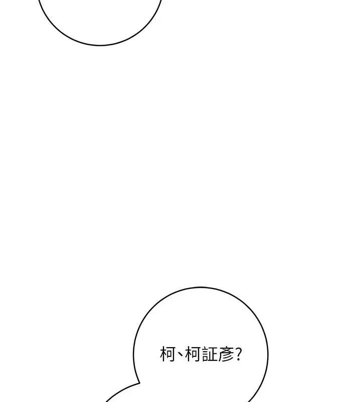 漫画《边缘人的复仇》第41话第169张图