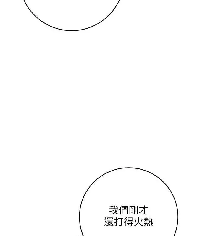 漫画《边缘人的复仇》第41话第172张图