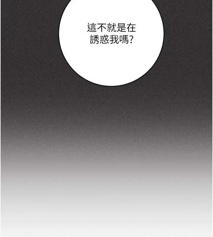 漫画《边缘人的复仇》第41话第184张图