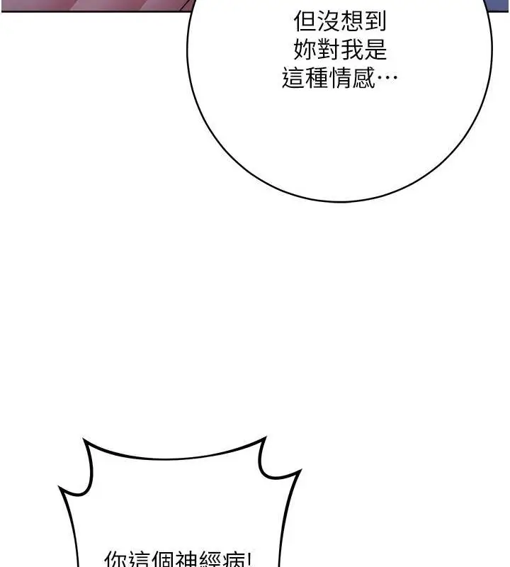 漫画《边缘人的复仇》第41话第187张图