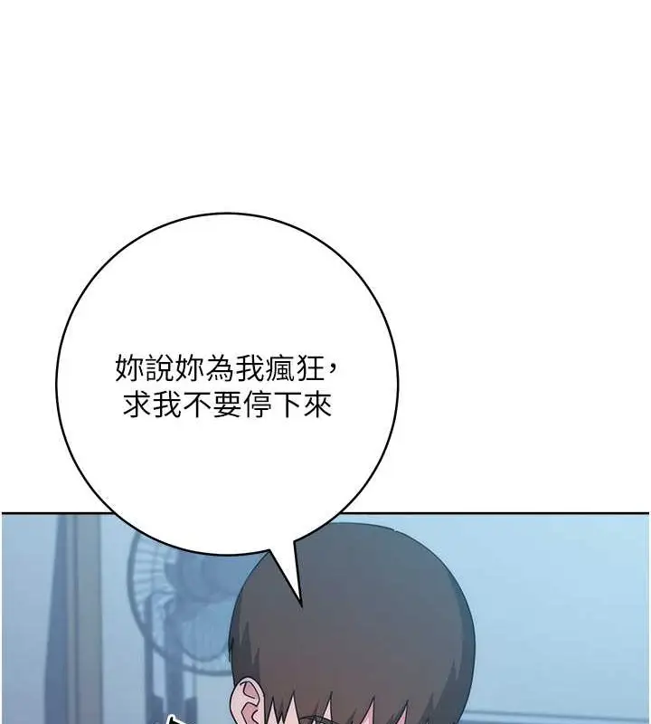 漫画《边缘人的复仇》第41话第193张图