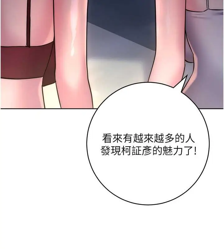 漫画《边缘人的复仇》第41话第216张图
