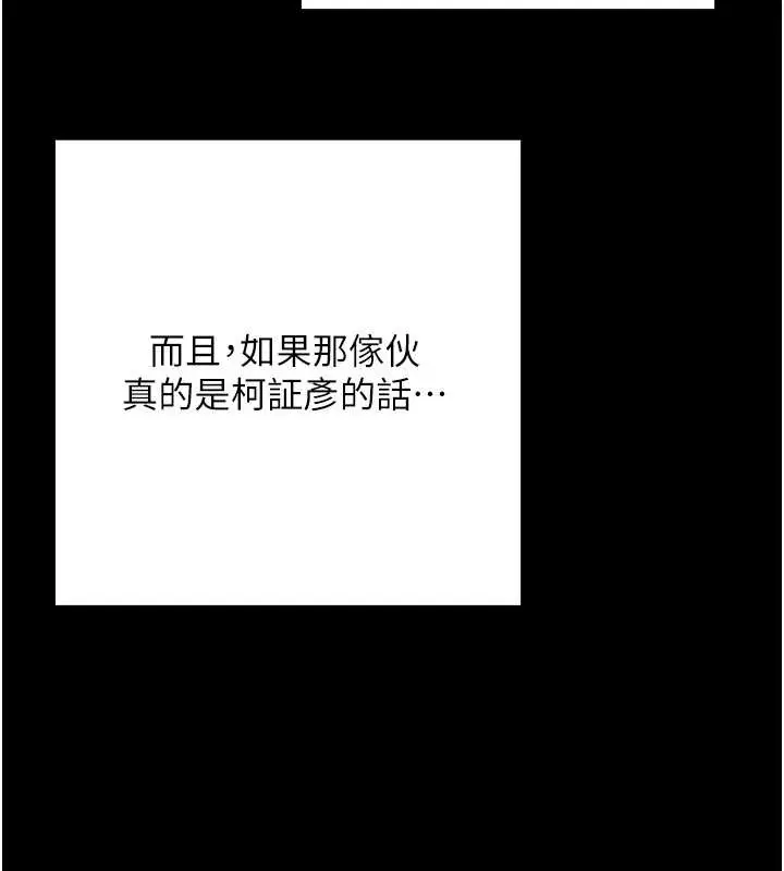 漫画《边缘人的复仇》第41话第50张图