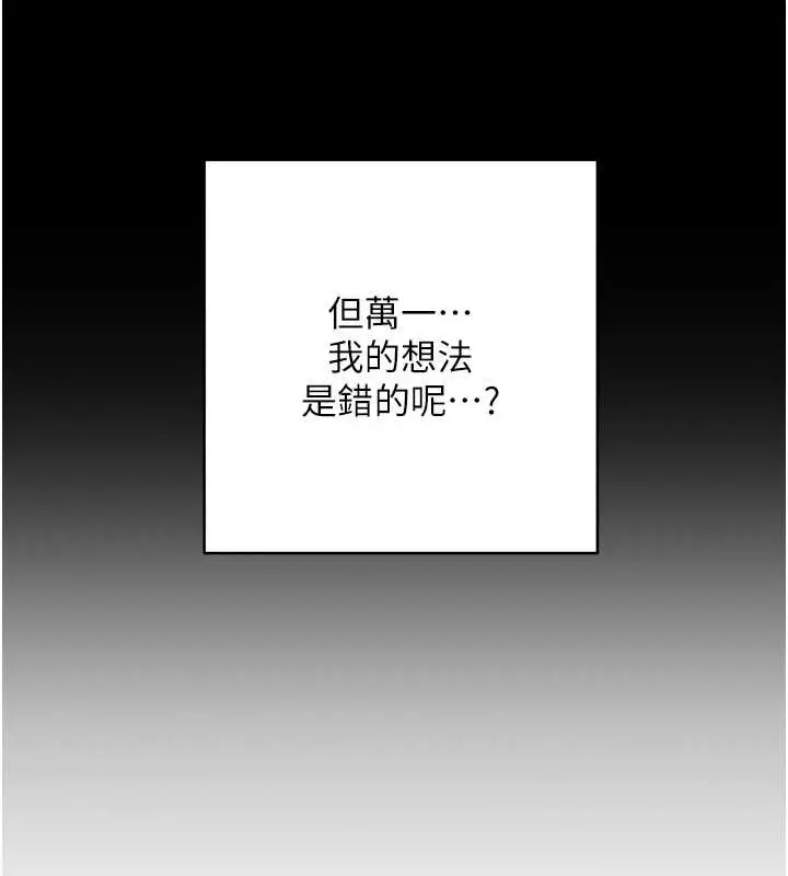漫画《边缘人的复仇》第41话第56张图