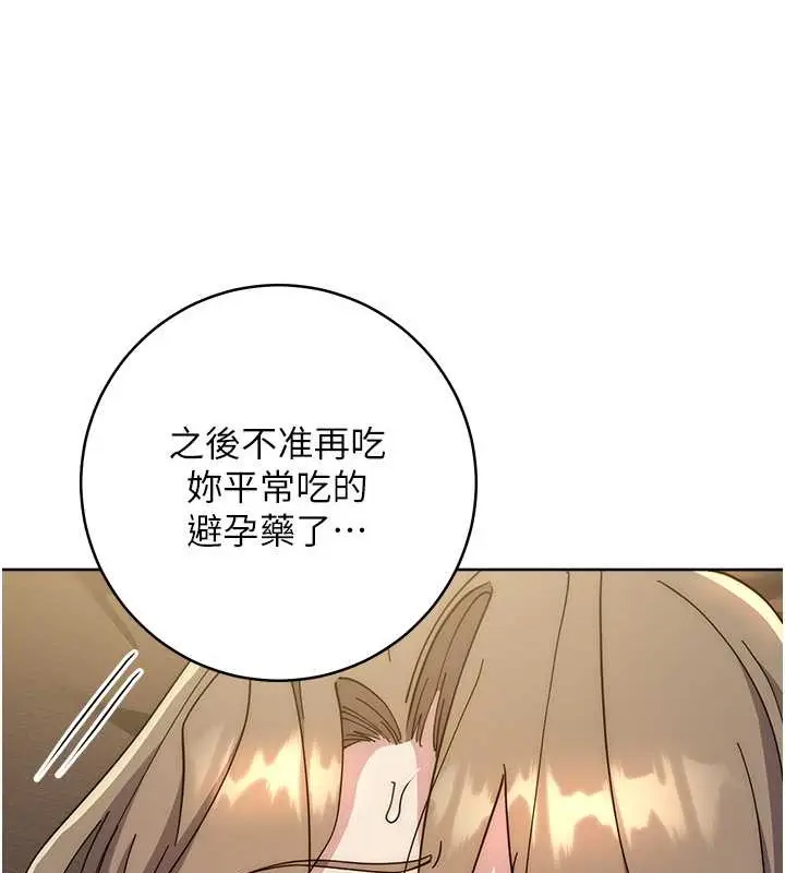 漫画《边缘人的复仇》第41话第6张图
