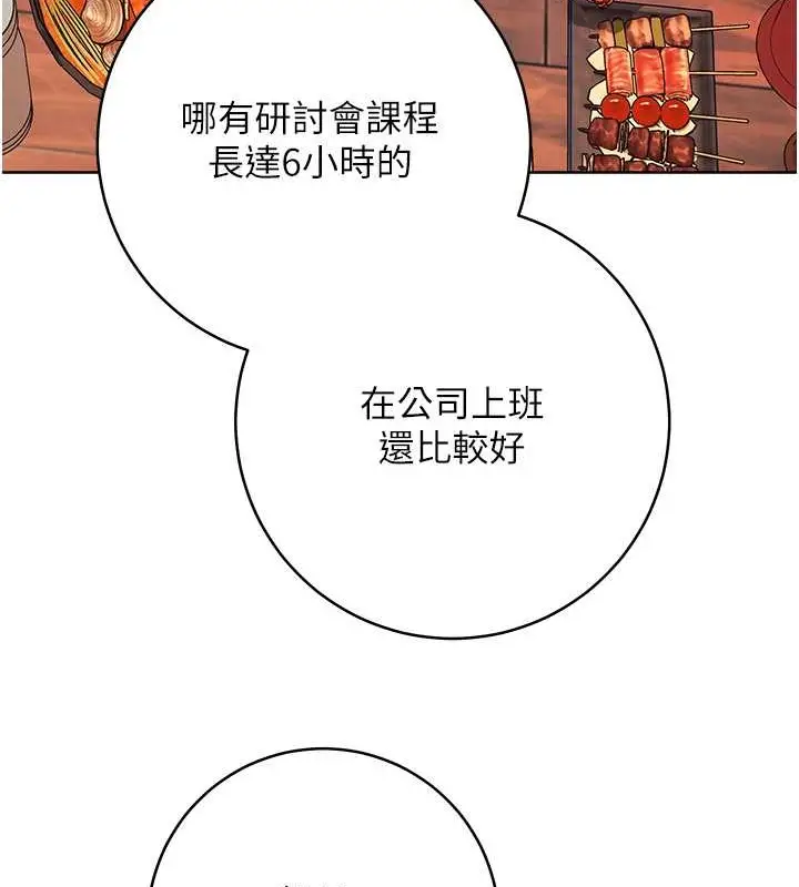 漫画《边缘人的复仇》第41话第62张图