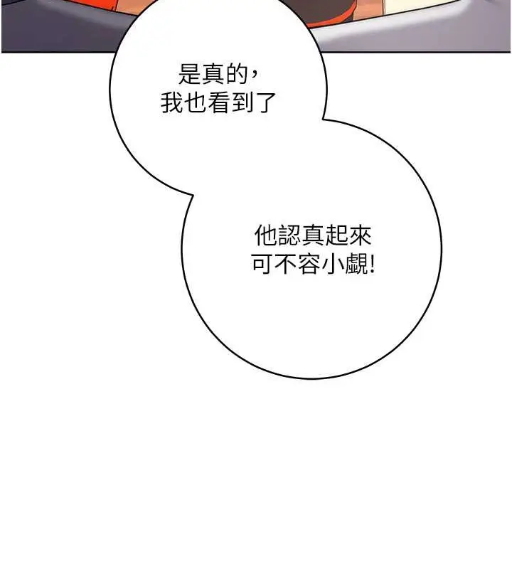 漫画《边缘人的复仇》第41话第67张图