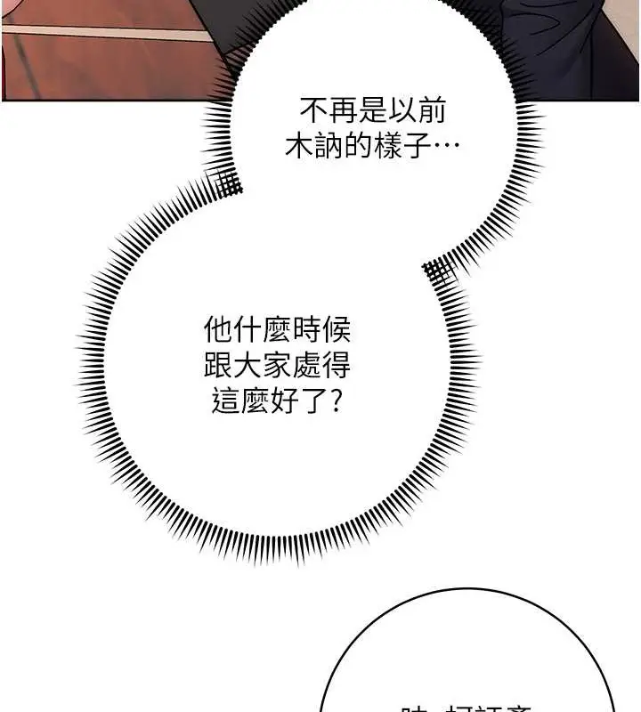漫画《边缘人的复仇》第41话第70张图
