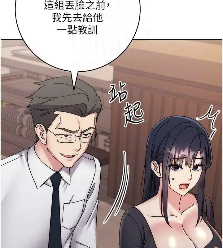 漫画《边缘人的复仇》第41话第73张图