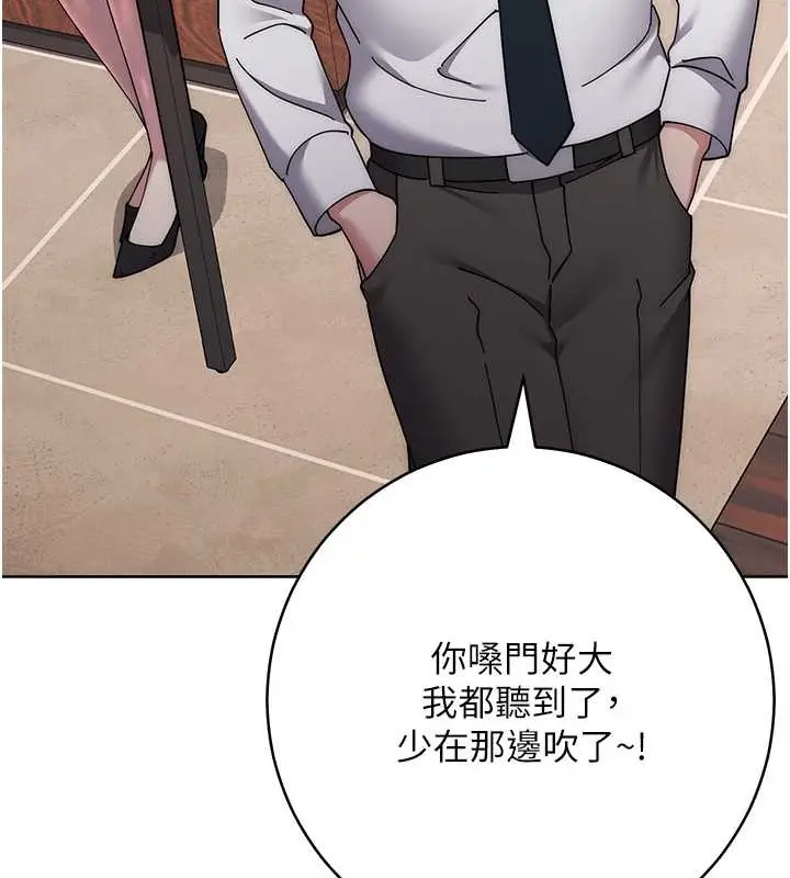 漫画《边缘人的复仇》第41话第77张图