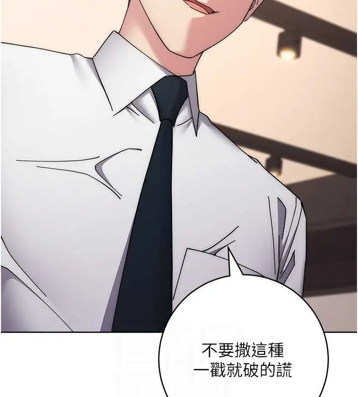 漫画《边缘人的复仇》第41话第79张图