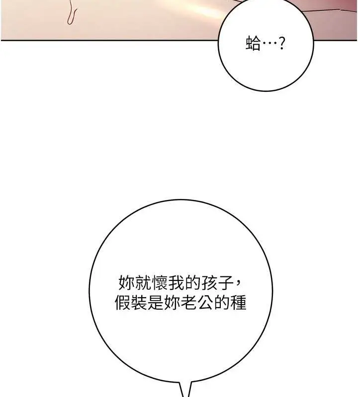 漫画《边缘人的复仇》第41话第8张图