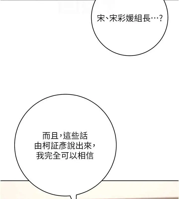 漫画《边缘人的复仇》第41话第88张图