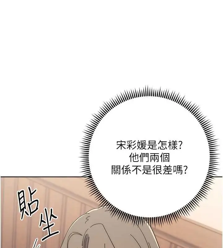漫画《边缘人的复仇》第41话第99张图