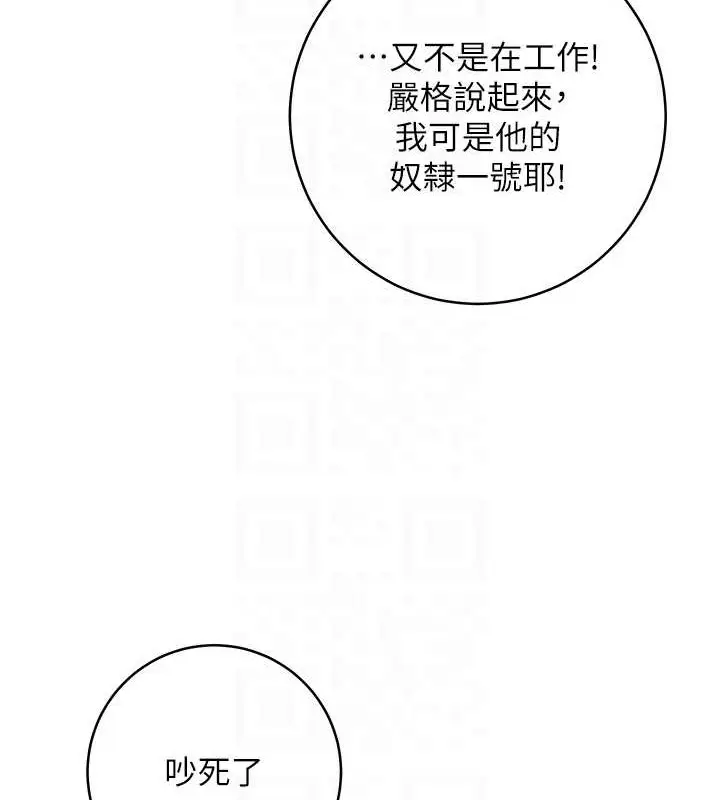 漫画《边缘人的复仇》第42话第109张图