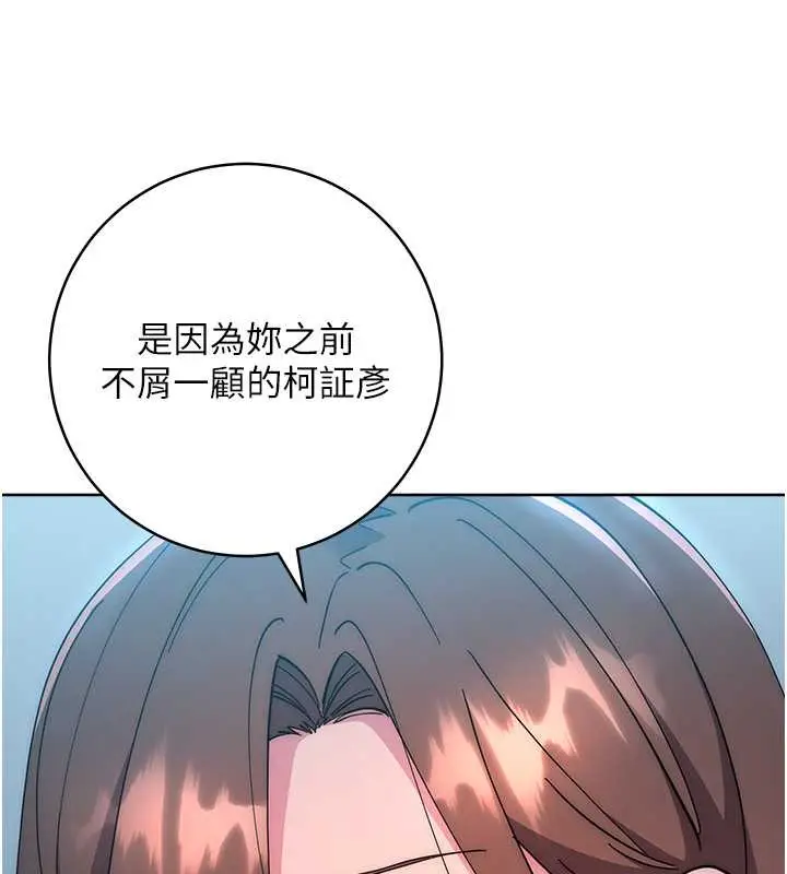 漫画《边缘人的复仇》第42话第11张图