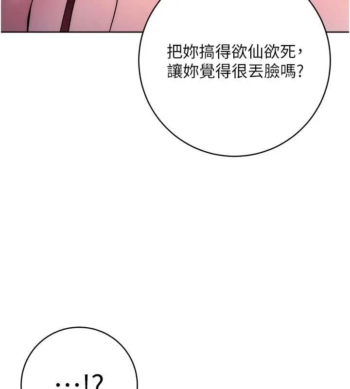 漫画《边缘人的复仇》第42话第13张图