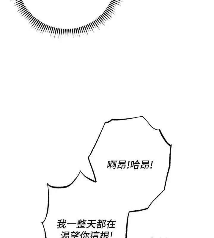 漫画《边缘人的复仇》第42话第131张图
