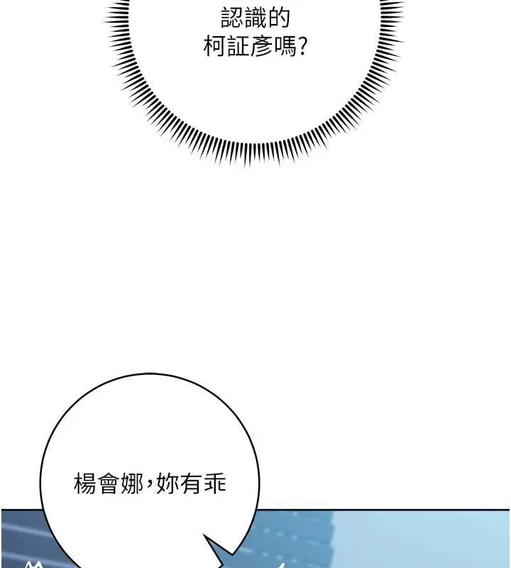漫画《边缘人的复仇》第42话第143张图