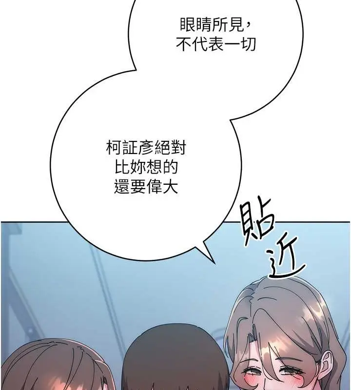 漫画《边缘人的复仇》第42话第23张图