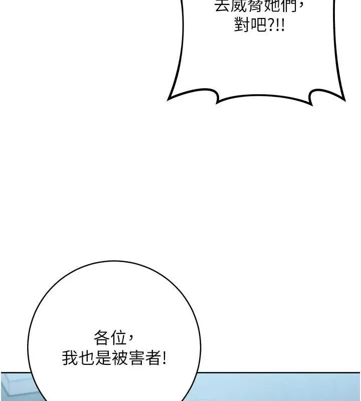 漫画《边缘人的复仇》第42话第37张图