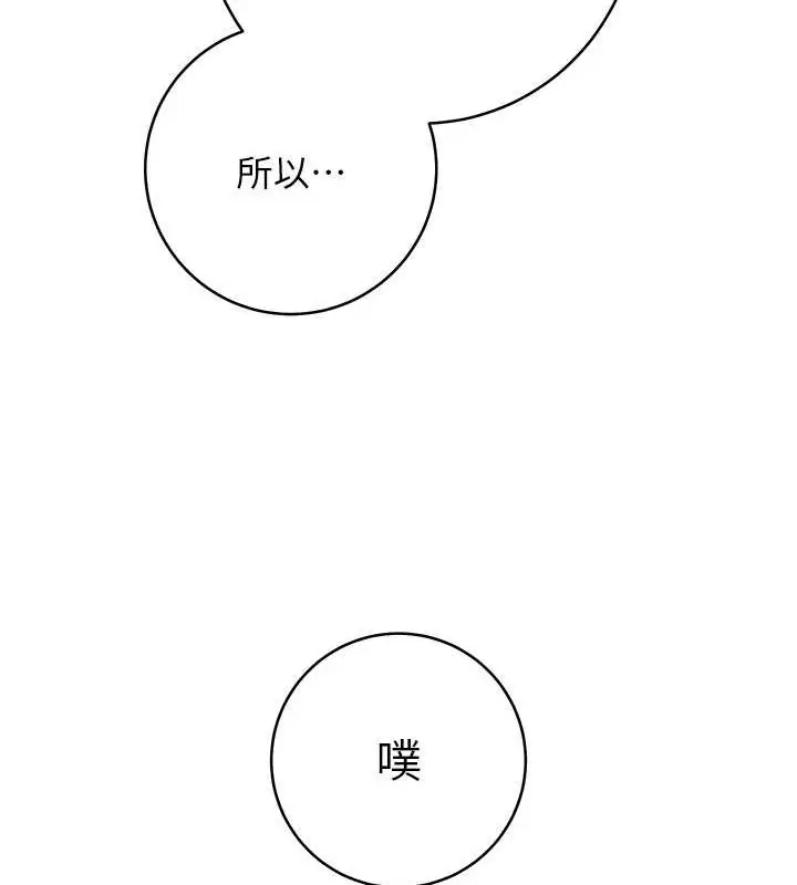 漫画《边缘人的复仇》第42话第40张图