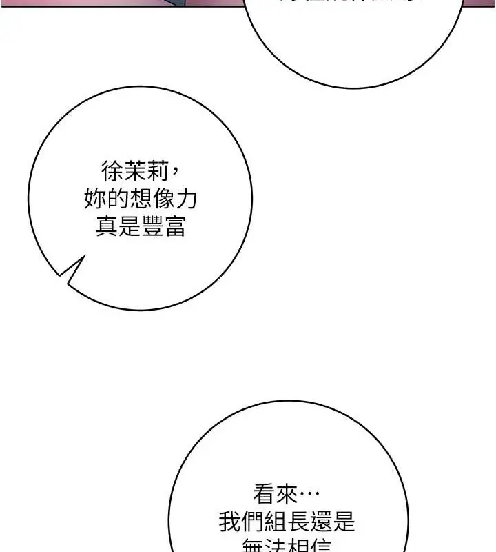 漫画《边缘人的复仇》第42话第46张图