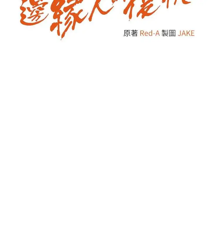 漫画《边缘人的复仇》第42话第5张图