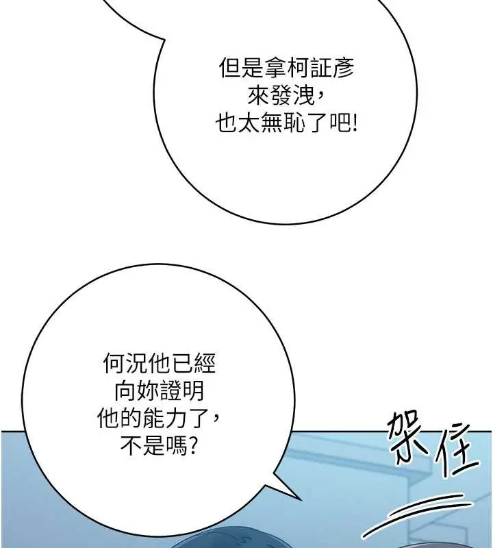漫画《边缘人的复仇》第42话第65张图