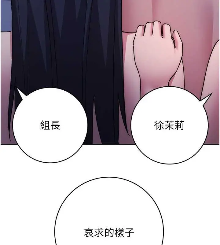 漫画《边缘人的复仇》第42话第72张图
