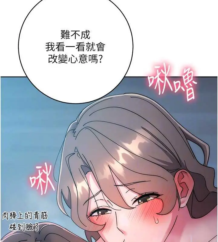 漫画《边缘人的复仇》第42话第91张图