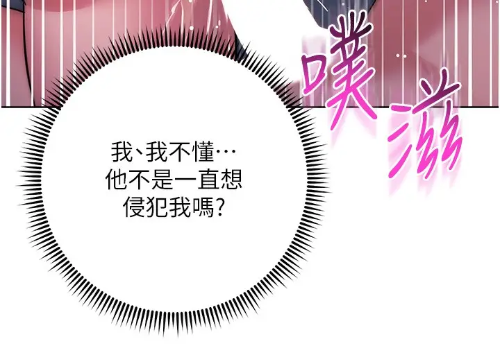 漫画《边缘人的复仇》最终话第103张图