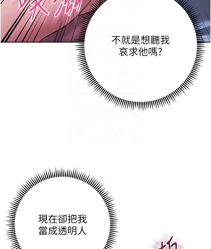 漫画《边缘人的复仇》最终话第106张图