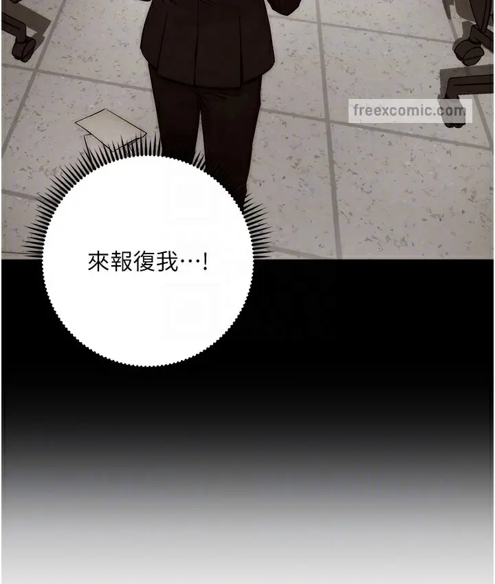 漫画《边缘人的复仇》最终话第114张图