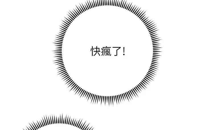 漫画《边缘人的复仇》最终话第119张图