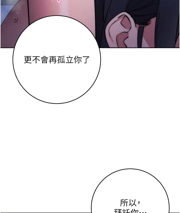 漫画《边缘人的复仇》最终话第132张图