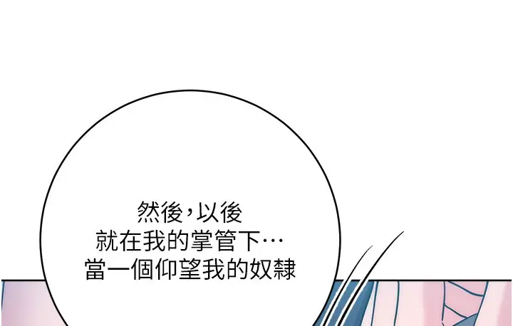 漫画《边缘人的复仇》最终话第138张图