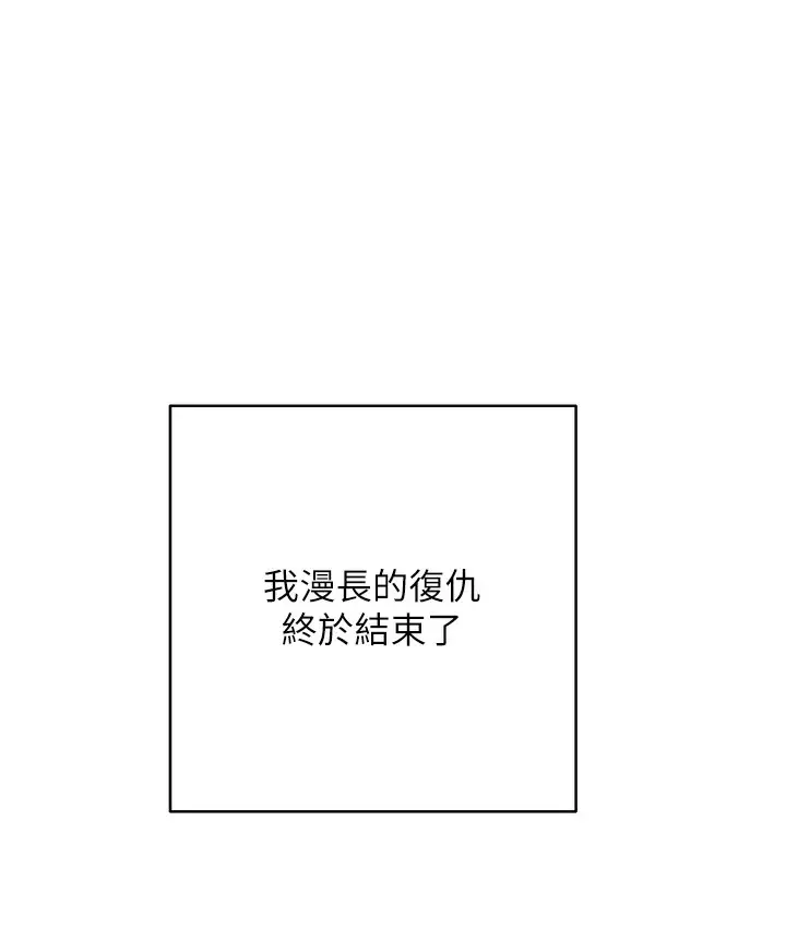 漫画《边缘人的复仇》最终话第185张图