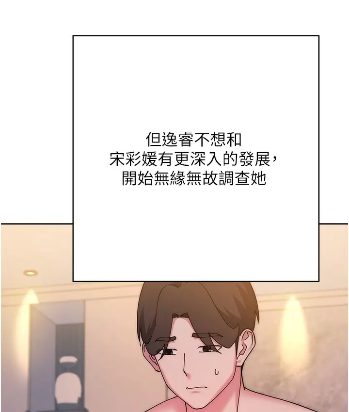 漫画《边缘人的复仇》最终话第195张图