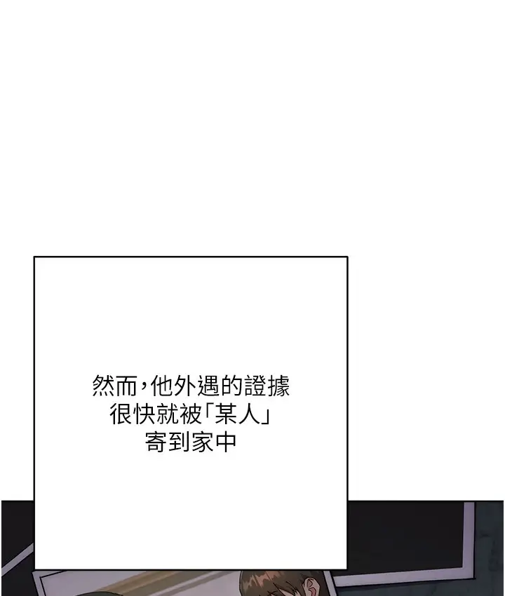 漫画《边缘人的复仇》最终话第197张图