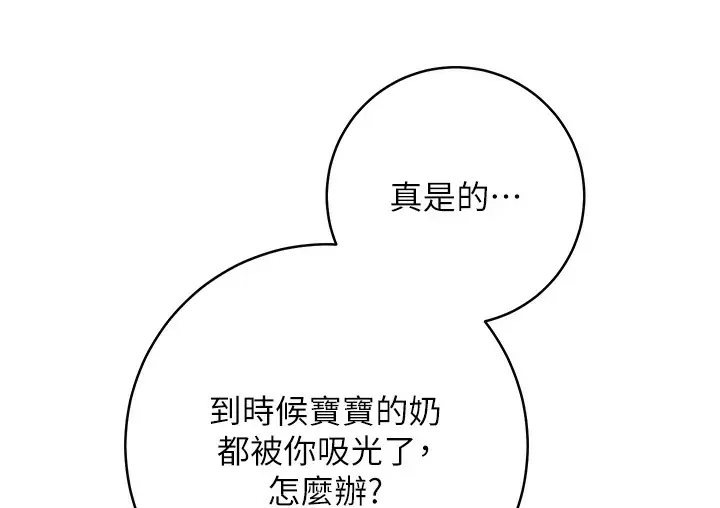 漫画《边缘人的复仇》最终话第206张图