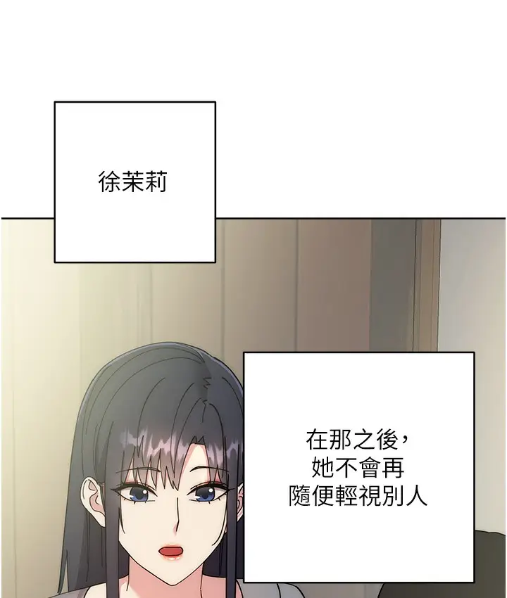 漫画《边缘人的复仇》最终话第236张图