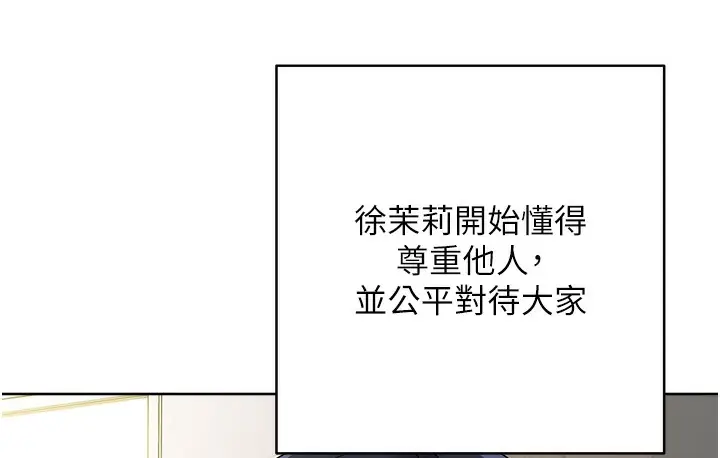 漫画《边缘人的复仇》最终话第239张图