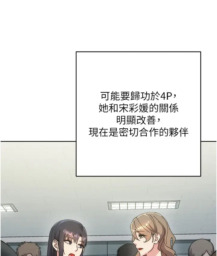 漫画《边缘人的复仇》最终话第242张图