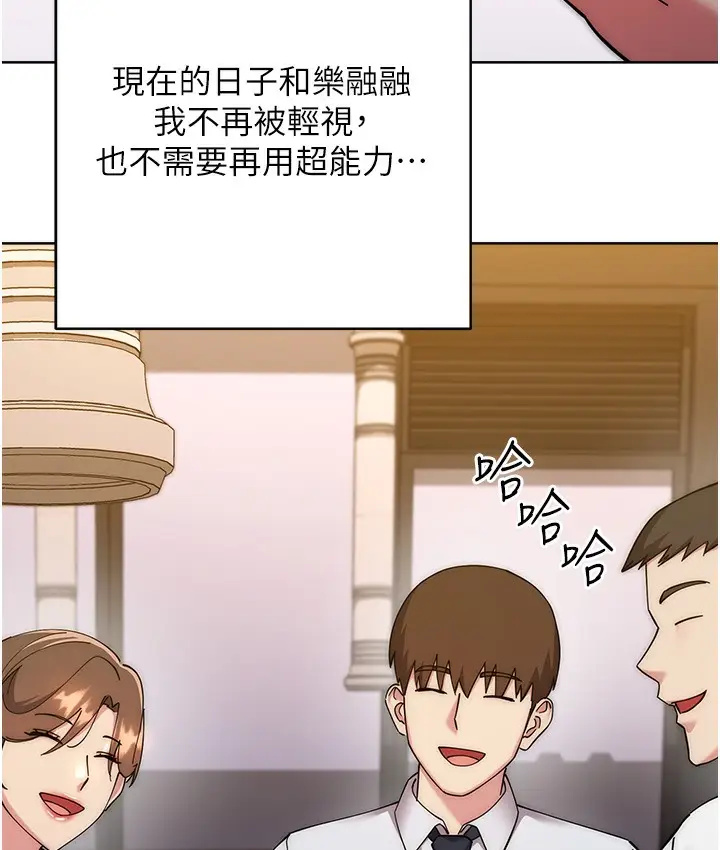 漫画《边缘人的复仇》最终话第260张图