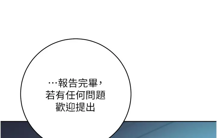 漫画《边缘人的复仇》最终话第263张图