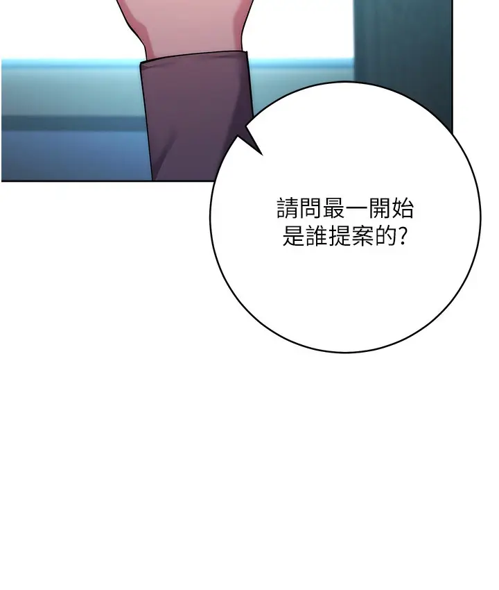 漫画《边缘人的复仇》最终话第267张图