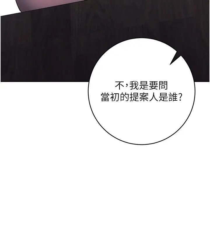 漫画《边缘人的复仇》最终话第270张图