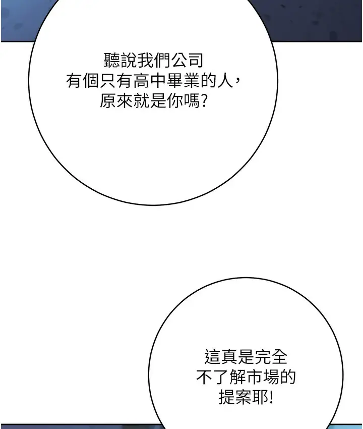 漫画《边缘人的复仇》最终话第276张图