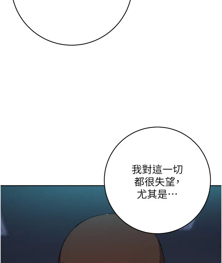 漫画《边缘人的复仇》最终话第279张图